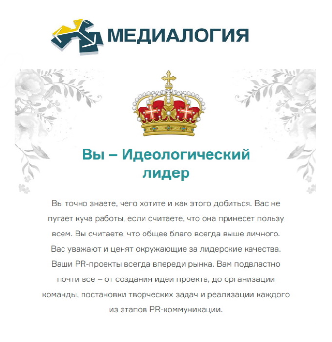 Какой вы пиарщик?