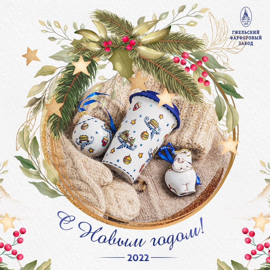С Новым годом!!! Мы вместе вступили в 2022 год, объявленный Годом культурного наследия народов России! А это значит, что впереди у нас много событий, радостей, встреч и, конечно, хороших новостей!